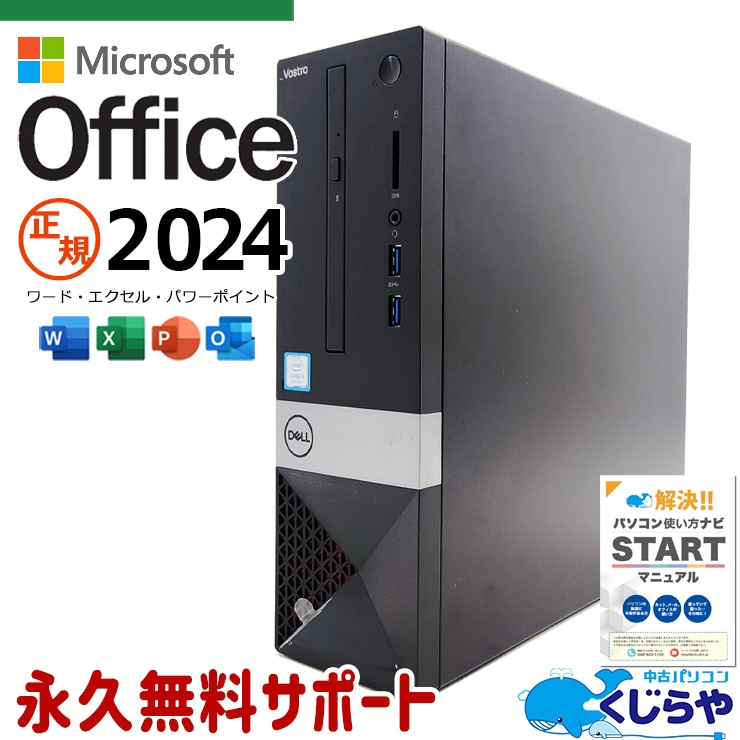 中古 Vostro 3471 DELL デスクトップパソコン Corei5 9400/16GB
