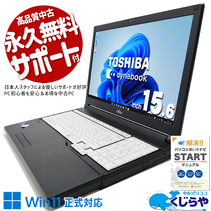 富士通 LIFEBOOK A5511/G 中古パソコン　Windows11 中古 LIFEBOOK A5511/G 富士通 ノートパソコン Corei5 1145G7