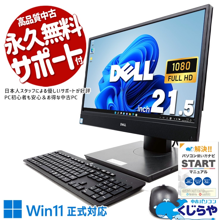中古 OptiPlex 5260 AIO DELL デスクトップパソコン Corei5 8500/16GB