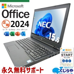 マイクロソフトオフィス付きパソコン｜中古パソコンくじらや本店