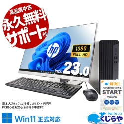 HP ProDesk 中古 デスクトップパソコン｜中古パソコンくじらや