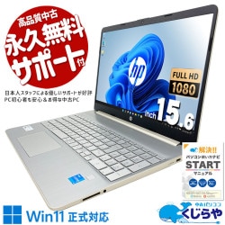 中古 15s-fq2633TU HP ノートパソコン Corei3 1115G4/16GB