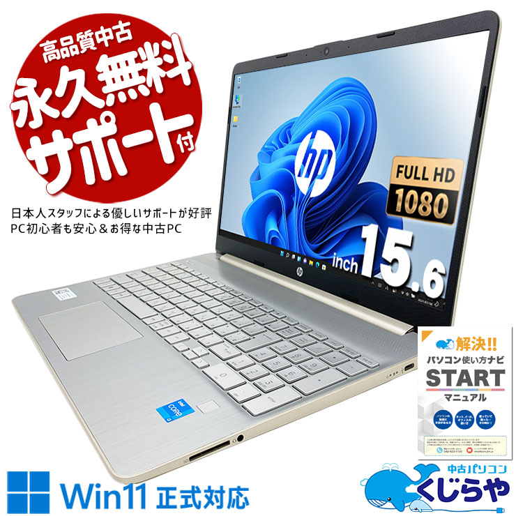 HP ノートパソコン Notebook TPN-C113/中古特価良品 akiba-yushop_0711-19369
