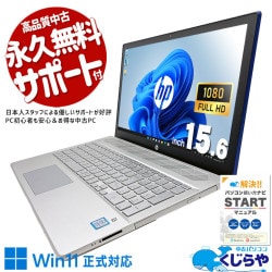 HP 中古ノートパソコン Pavilion 10 HP Pavilion 中古 ノートパソコン｜中古パソコンくじらや