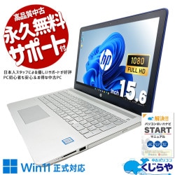 HP 中古 ノートパソコン｜中古パソコンくじらや