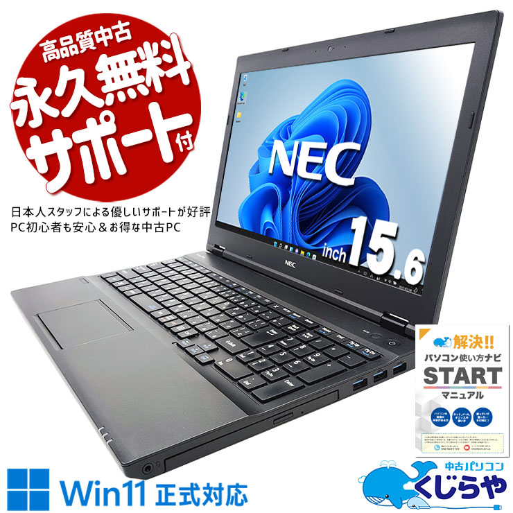 ���ʥѡ��ĸ򴹺Ѥǰ¿����Ż�Ľ��� ��ťѥ����� ��� �Ρ��ȥѥ����� Office�դ� ���ʥ��� ����SSD 500GB �Ż� ���롼����� ������ ������ Windows11 Pro NEC VersaPro VKM17XZG4 Corei5 16GB���� 15.6�� ��� �ѥ����� �Ρ��ȥѥ�����