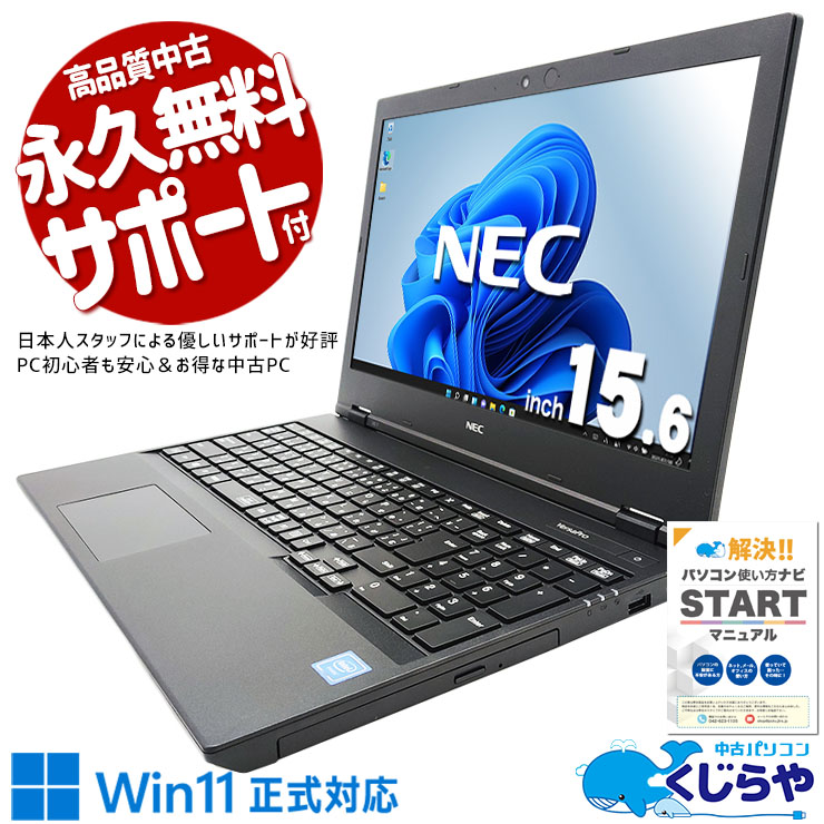 中古 VersaPro VKE18EZG7 NEC ノートパソコン Celeron 4205U/16GB