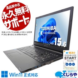 東芝★ノートパソコン PB654MBX1M7AE71 Dynabook 中古美品 東芝☆ノートパソコン PB654MBX1M7AE71 Dynabook 中古美品