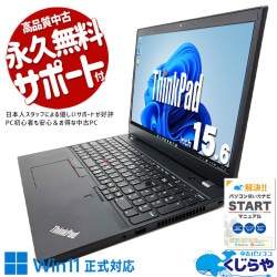 Lenovo ThinkPad 中古 ノートパソコン｜中古パソコンくじらや