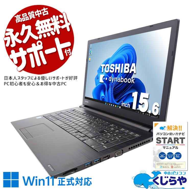 ノートパソコン 東芝 dynabook 第5世代 Amazon.co.jp: 【整備済み品】ノートパソコン 東芝 ダイナブック