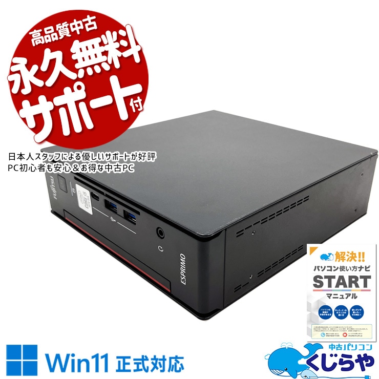 中古 ESPRIMO Q7010/E 富士通 デスクトップパソコン Corei5 10500T