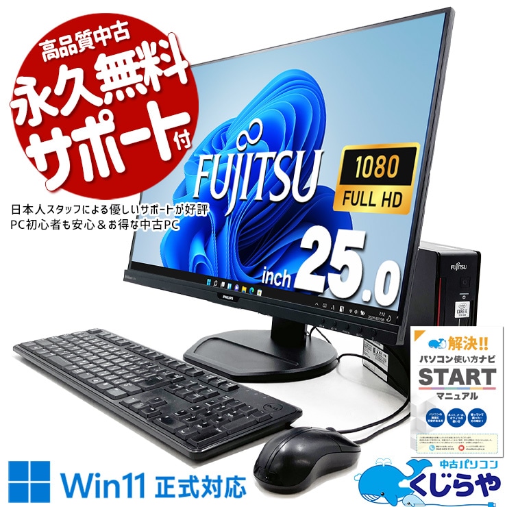 中古 ESPRIMO Q7010/E 富士通 デスクトップパソコン Corei5 10500T
