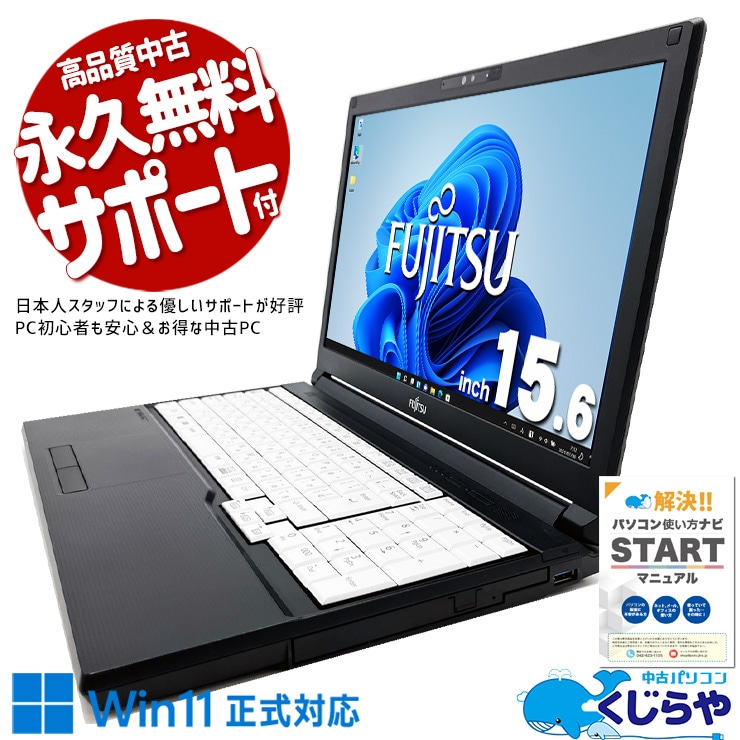 富士通 LIFEBOOK A5511/G 中古パソコン　Windows11 楽天市場】中古パソコン 中古 ノートパソコン Office付き 11世代