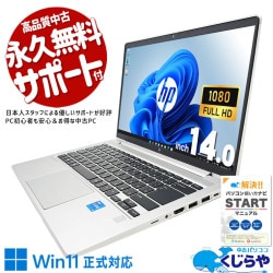 HP 中古 ノートパソコン｜中古パソコンくじらや