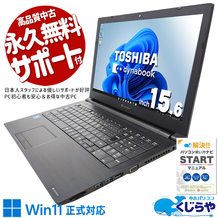 Windowsノート本体 dynabook B65/hs Core i5-1135G7 8GB 512GB Dynabook dynabook B65/HS (Core i5-1135G7/8GB/SSD・256GB/DVD