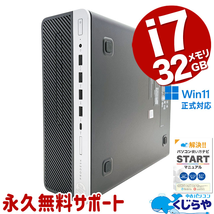 9i7߿32GBĶŬ   ǥȥåץѥ Officeդ ʥ ʹ®SSD 500GB ư ΤΤ 㤤ؤ Windows11 Pro HP ProDesk 600 G5 SFF Corei7 32GB  ѥ ǥȥåץѥ