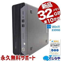 ����32GB�����Ķ��Ŭ�� ��ťѥ����� ��� �ǥ����ȥåץѥ����� Office�դ� ���ʥ��� ������ ��Ŭư�� 10���� ���ΤΤ� Windows11 Pro HP ProDesk 400G7 Corei5 32GB���� ��� �ѥ����� �ǥ����ȥåץѥ�����