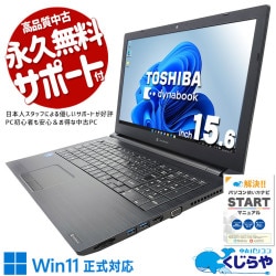 【中古パソコン】東芝ダイナブック_core-i5_office付 dynabook あすつく 東芝 中古 ノートパソコン B65/M Windows10