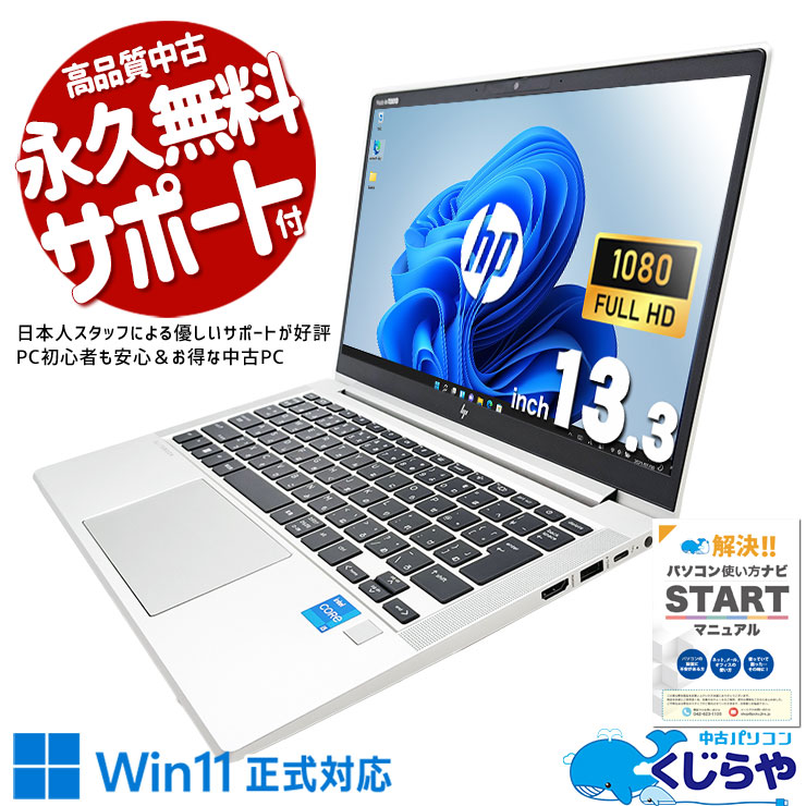 HP EliteBook 630 G9 /i5第12/SSD512GB/中古品 ProBook HP EliteBook 630 G9 第12世代 Core i5 1235U 1.30GHz