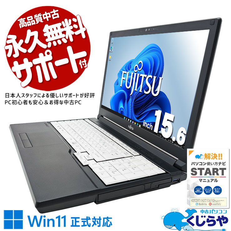 中古 LIFEBOOK A579/B 富士通 ノートパソコン Corei5 8365U/16GB