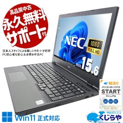 VersaPro【中古】NEC 快速SSD128GB Office2024付 VersaPro【中古】NEC 快速SSD128GB Office2024付