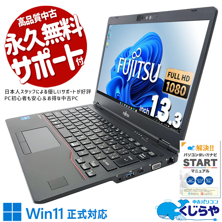 最新2021年モデル‼️LIFEBOOK U7311/F☘️フルHD☘ノートパソコン LIFEBOOK U 【新品】富士通 U7311/F FMVU38032 Win10Pro