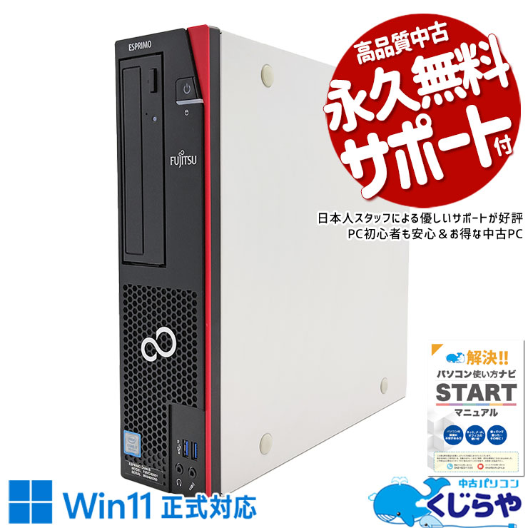 ゲーミングpc 新品パーツを贅沢に使用で動作快適♪ 中古パソコン 中古 デスクトップパソコン Office付き 新品メモリ 新品NVMe 快適 大容量 本体のみ Windows11 Pro 富士通 ESPRIMO D588/B Corei7 32GBメモリ 中古 パソコン デスクトップパソコン