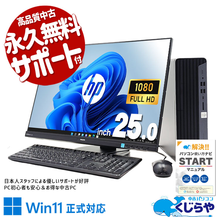 中古 EliteDesk 800 G6 HP デスクトップパソコン Corei7 10700/32GB