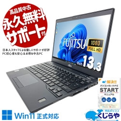 富士通 LIFEBOOK 中古 ノートパソコン｜中古パソコンくじらや