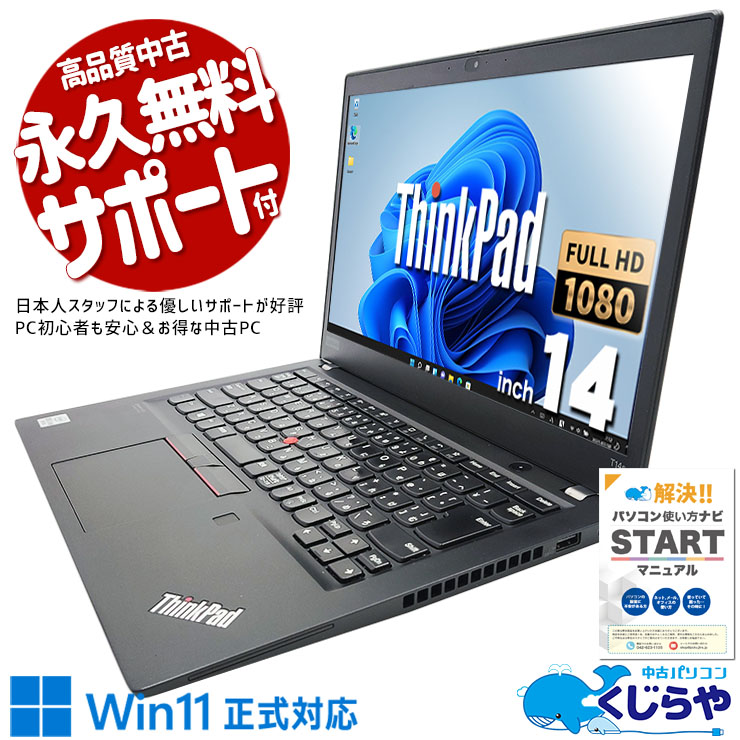 Ķ̤ΥϥڥХ ťѥ  Ρȥѥ Officeդ Хåƥ꡼ɹ  ϥ ȴ Windows11 Pro Lenovo ThinkPad T14s Gen1 Corei7 32GB 14.0  ѥ Ρȥѥ