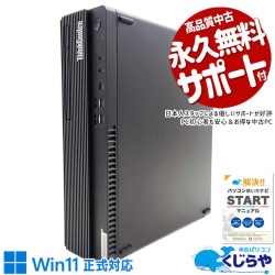 Ķ�����̤Ǥ�ä���ư��Ȥ�����С� ��ťѥ����� ��� �ǥ����ȥåץѥ����� Office�դ� ������ ���ʥ��� ����SSD 1000GB ��® Windows11 Pro Lenovo ThinkCentre M70s Corei5 32GB���� ��� �ѥ����� �ǥ����ȥåץѥ�����