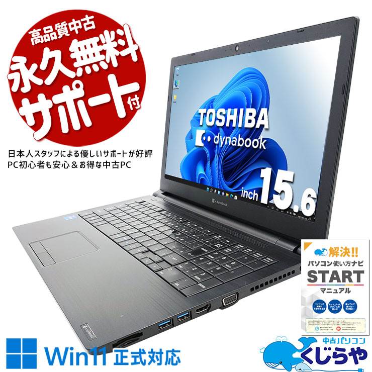 h*t様 dynabook B65/hs Core i5-1135G7 16GB dynabook B 2021年モデルTOSHIBA Dynabook B65/HS Win11Pro