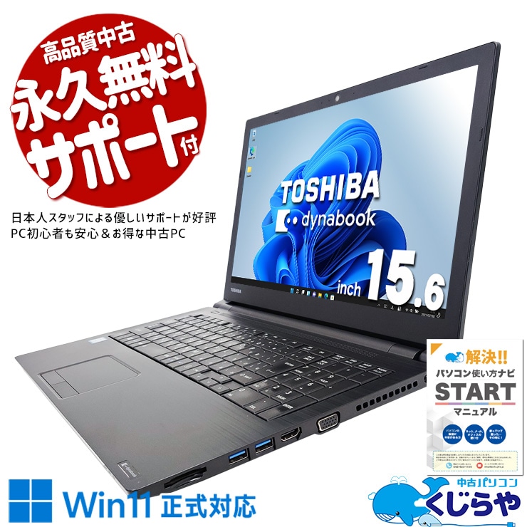 ���̤��äפ������̥Ρ��ȡ�  ��ťѥ����� ��� �Ρ��ȥѥ����� Office�դ� �Хåƥ꡼�ɹ� i7 ������ 1TB ����� �Ż� �ƥ󥭡� ��̳ Windows11 ��� dynabook BZ/55/MB (PBZ55MB-SHA) Corei7 16GB 15.6�� ��� �ѥ����� �Ρ��ȥѥ�����