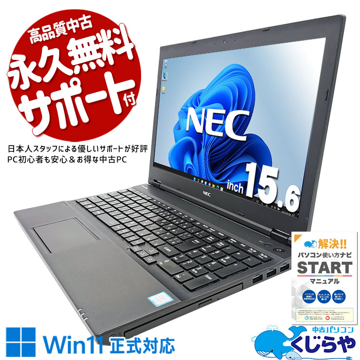 NEC PC-VKM17XZG4 i5-8350U/240GBノートパソコン 中古 VersaPro VKM17XZG4 NEC ノートパソコン Corei5 8350U/16GB