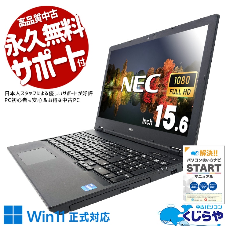 �ϥ����ڥå��Ρ��ȡ����ʥѡ�����ܤǰ¿��� ��ťѥ����� ��� �Ρ��ȥѥ����� Office�դ� �Хåƥ꡼�ɹ� 11���� �ϥ����ڥå� ���ʥ��� ����SSD 1TB Windows11 NEC VersaPro VKH48XZCB Corei7 32GB 15.6�� ��� �ѥ����� �Ρ��ȥѥ�����