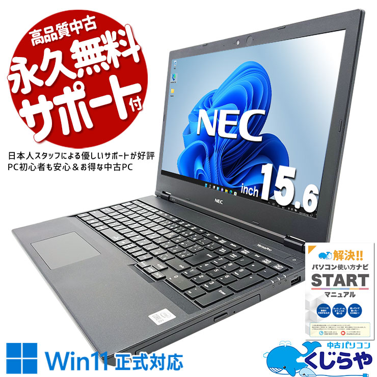 ���ʥѡ��Ĥ˸򴹺Ѥǰ¿�Ĺ������ ��ťѥ����� ��� �Ρ��ȥѥ����� Office�դ� �Хåƥ꡼�ɹ� 10���� ���ʥ��� ����SSD 1TB �¿� Ĺ���� Windows11 NEC VersaPro VRT16F-9 Corei5 32GB���� 15.6�� ��� �ѥ����� �Ρ��ȥѥ�����