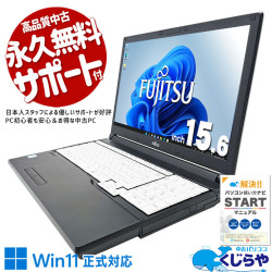 中古 LIFEBOOK A748/TX 富士通 ノートパソコン Corei5 8250U/16GB