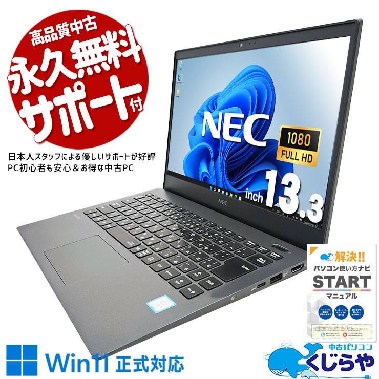 美品❤️安心の初期設定済NECノートパソコン✨大容量✨i5✨タイピング練習に 中古 VersaPro VKT16GXG6XN5 NEC ノートパソコン Corei5 8265U