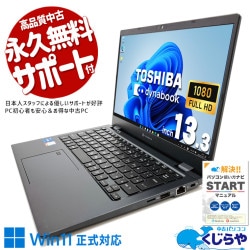 東芝 dynabook 中古 ノートパソコン｜中古パソコンくじらや