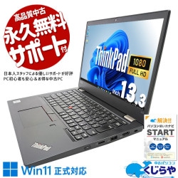 Lenovo ThinkPad 中古 ノートパソコン｜中古パソコンくじらや