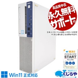 デスクトップPC パーツ(新古)一式 NEC 中古 デスクトップパソコン｜中古パソコンくじらや