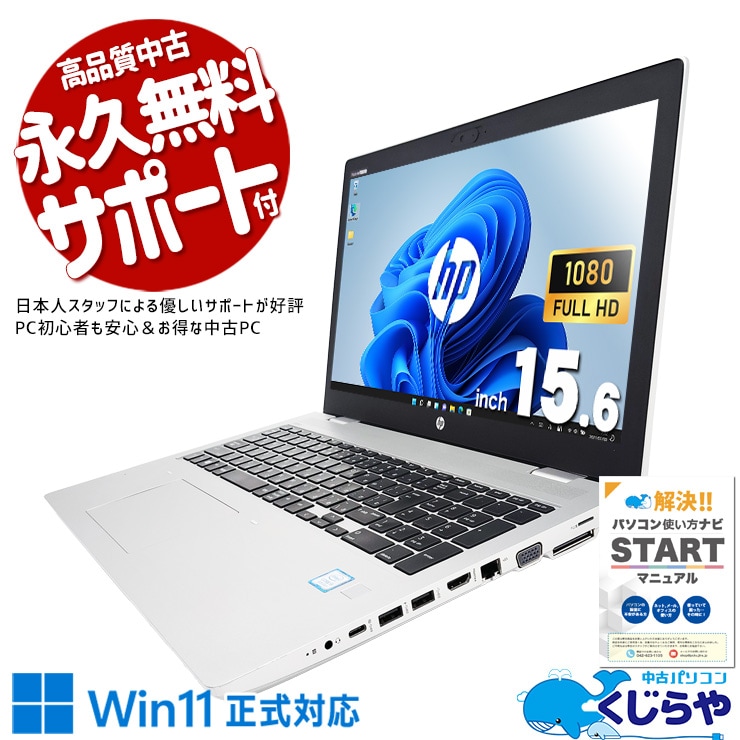 �⤤�������ǲ�Ŭ��ȡ� ��ťѥ����� ��� �Ρ��ȥѥ����� Office�դ� ����SSD 500GB ���롼����� �ӥ��ͥ� �Ż��� ü���ོ�� Windows11 Pro HP ProBook ProBook 650 G5 Corei5 16GB���� 15.6�� ��� �ѥ����� �Ρ��ȥѥ�����