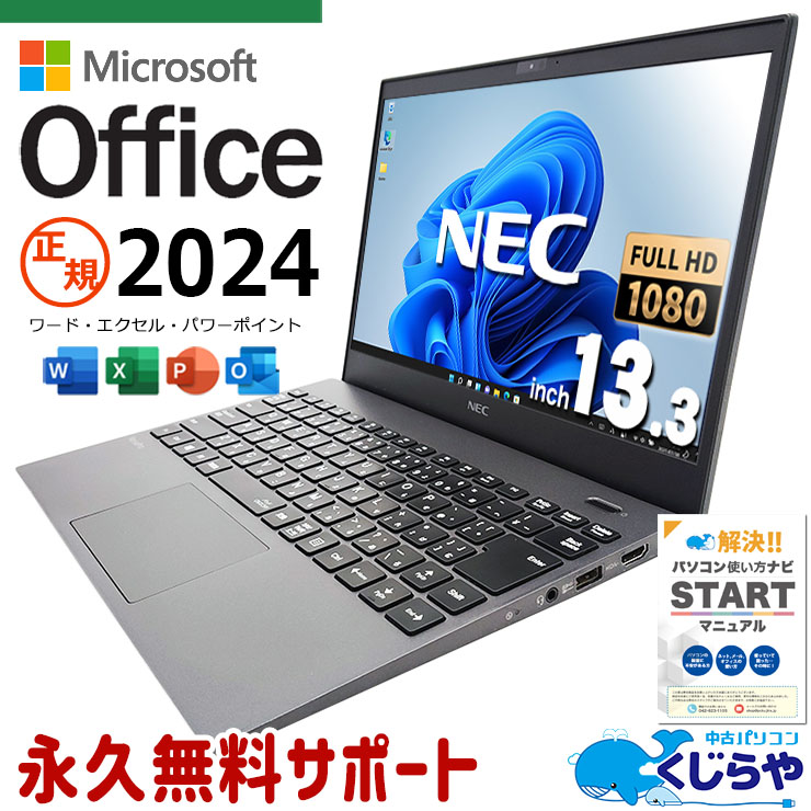 Ķ4000OFF!ۺǿޥեȥե2024 ťѥ  Ρȥѥ Officeդ Хåƥ꡼ɹ 10 i7 M.2 ̵ޥ Windows11 Pro NEC VersaPro VKV18/G-9 Corei7 16GB 13.3  ѥ Ρȥѥ