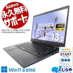 【東芝】中古ノートパソコン dynabook Core i5 新品バッテリー 白 第11世代i5 中古パソコン Microsoft Office付き 東芝/Dynabook