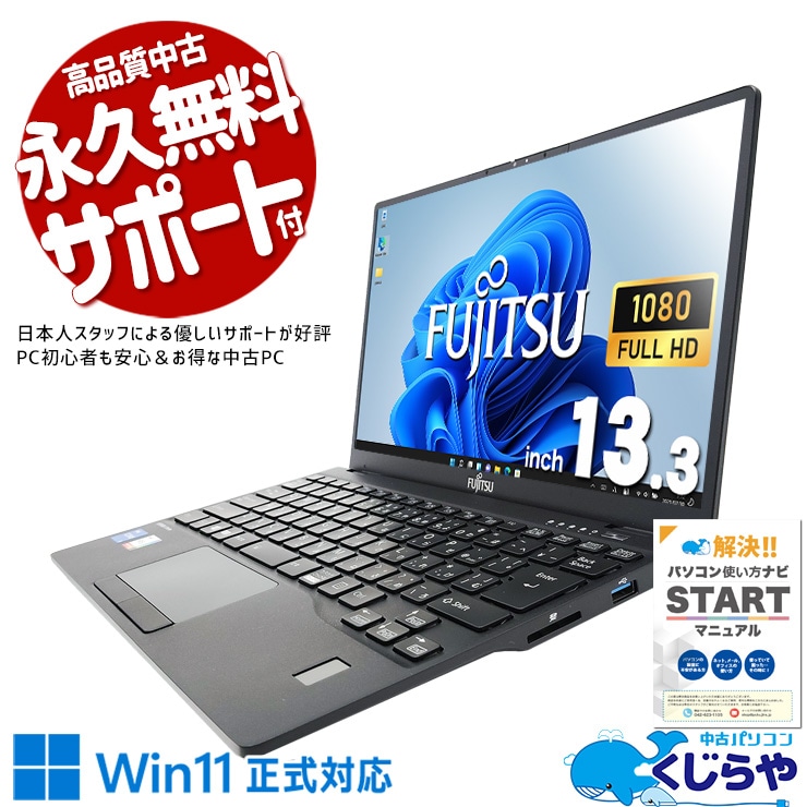 Ķ̤η̥ѥȥХ  ťѥ  Ρȥѥ Officeդ Хåƥ꡼ɹ   NVMe Windows11 Pro ٻ LIFEBOOK U9311/F Corei5 16GB 13.3  ѥ Ρȥѥ
