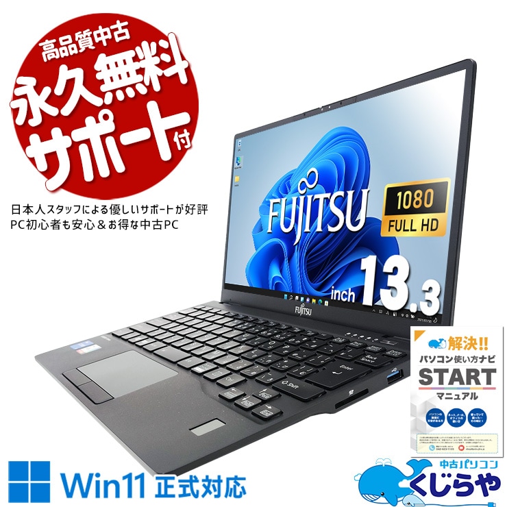 лôˤʤʤĶ̥ǥ  ťѥ  Ρȥѥ Officeդ Хåƥ꡼ɹ   ʹ®SSD 1000GB  Windows11 Pro ٻ LIFEBOOK U9311/F Corei5 16GB 13.3  ѥ Ρȥѥ