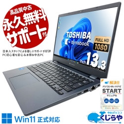 東芝 dynabook 中古 ノートパソコン｜中古パソコンくじらや