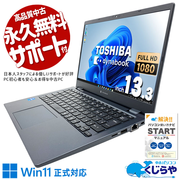 Ķ3000OFF!ۿ̥ХǲŬˢ ťѥ  Ρȥѥ Officeդ 11 M.2  Ŭ Ż Windows11 Pro  dynabook G83/HS Corei5 12GB 13.3  ѥ Ρȥѥ