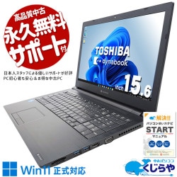 Ķ3000OFF!11CPUǥư ťѥ  Ρȥѥ Officeդ Хåƥ꡼ɹ 11 2021ǯ   Ż Windows11 Pro  dynabook B65/HS Corei5 16GB 15.6  ѥ Ρȥѥ