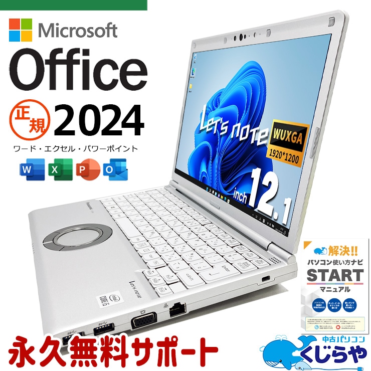 中古 レッツノート Let's note CF-SV9H20VS Panasonic ノートパソコン